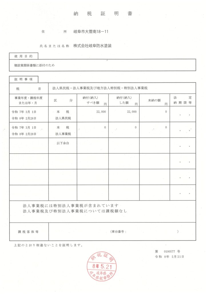 県税納税証明書