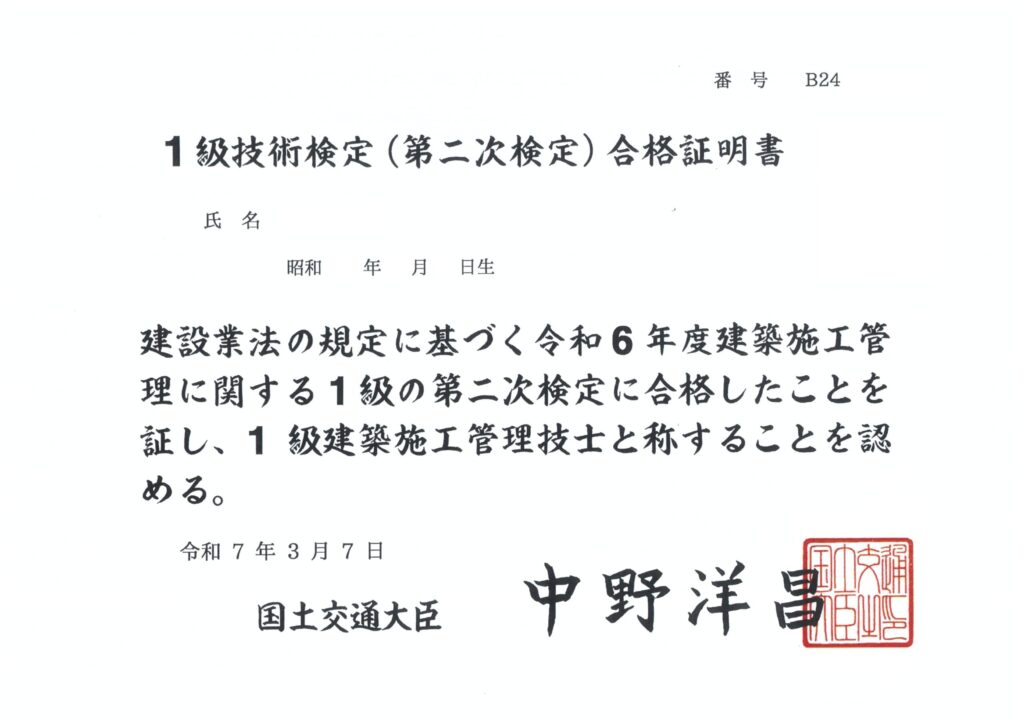 国家資格者証