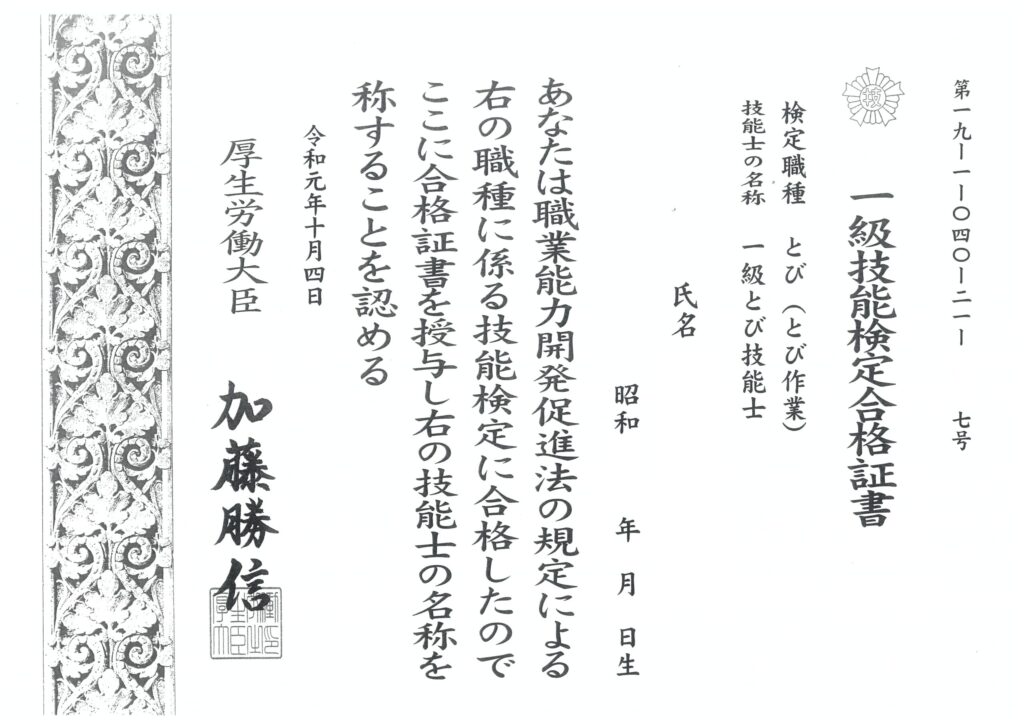 国家資格者証